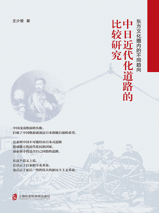 Title details for 东方文化圈内的不同趋向 by 王少普 - Available